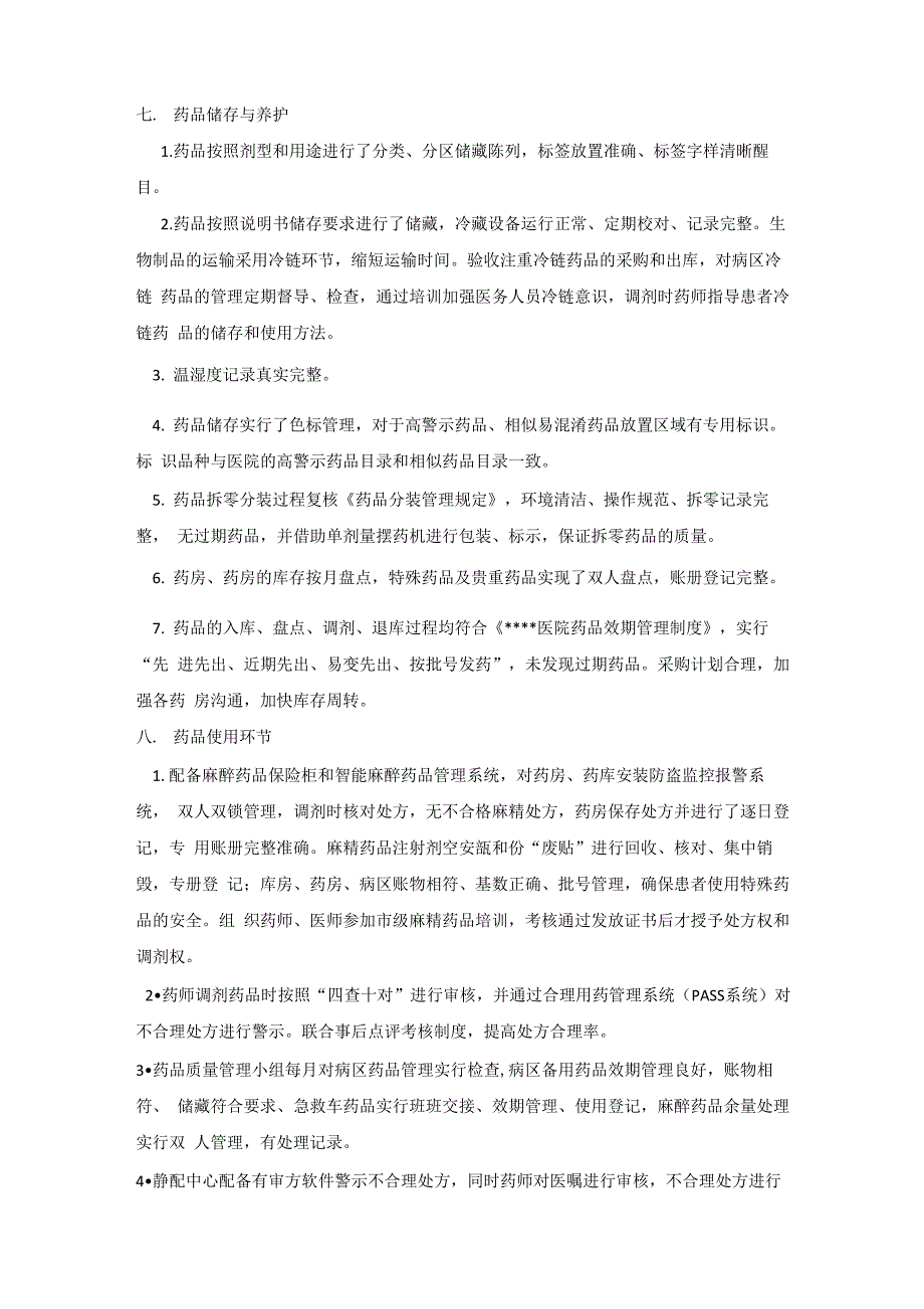 2019年度用药安全隐患大排查自查报告_第3页