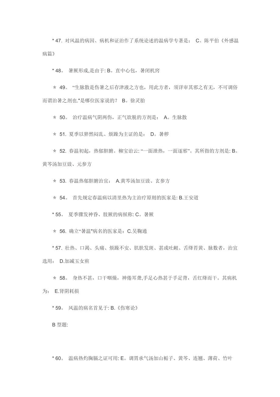 《温病学B》作业3答案_第4页