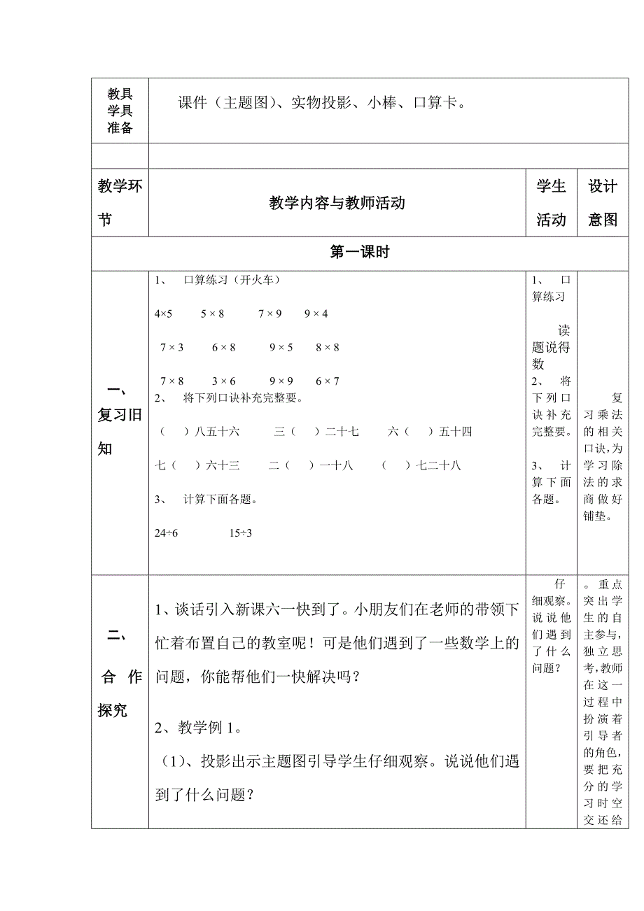 用789的口诀求商教学设计.doc_第2页