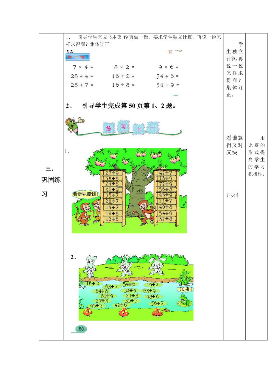 用789的口诀求商教学设计.doc_第4页