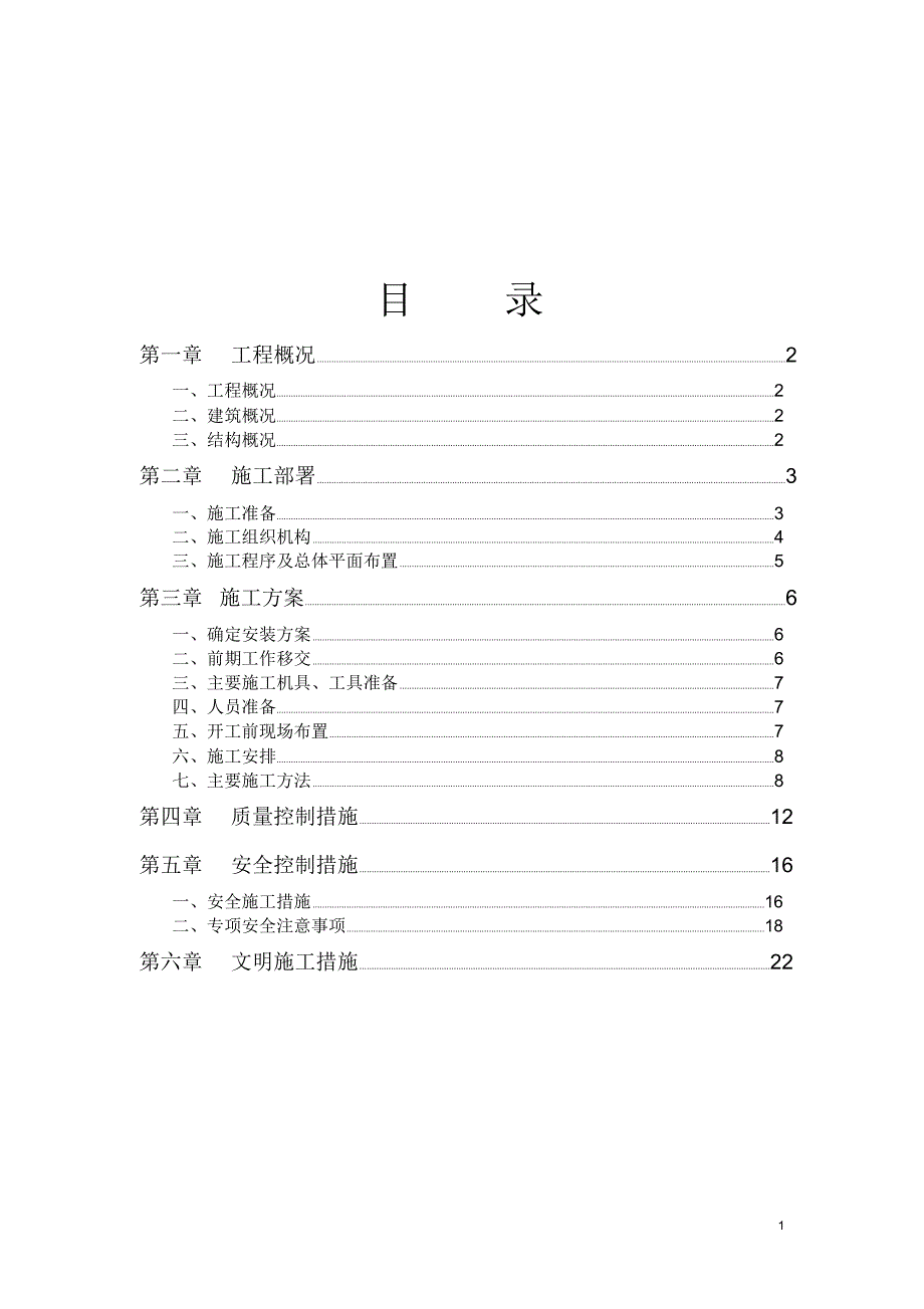 钢筋结构工程施工组织设计方案网架_第2页