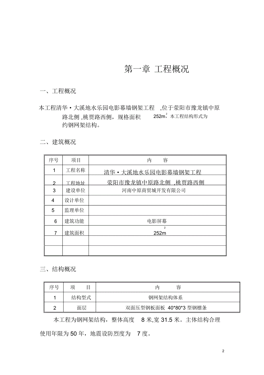 钢筋结构工程施工组织设计方案网架_第3页