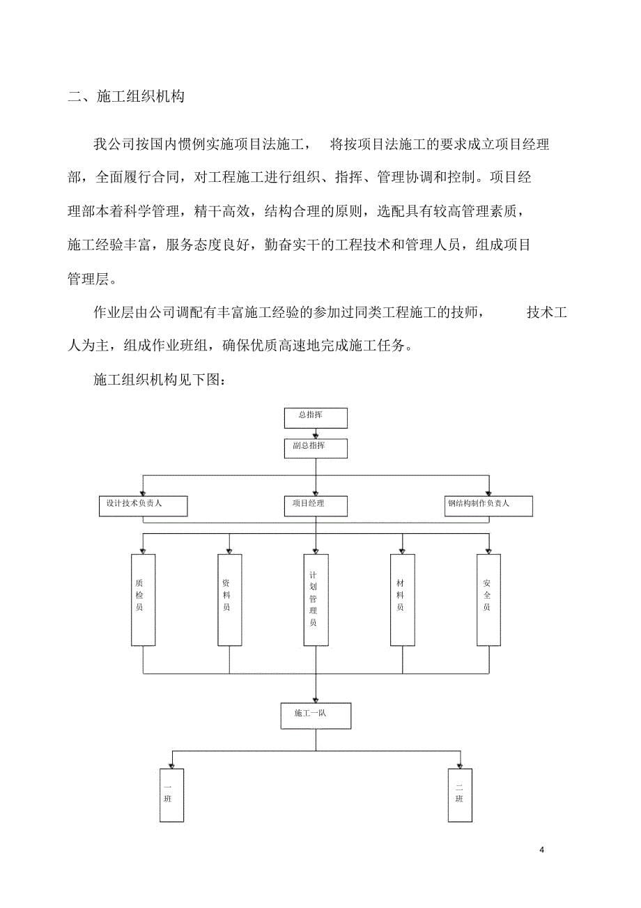 钢筋结构工程施工组织设计方案网架_第5页