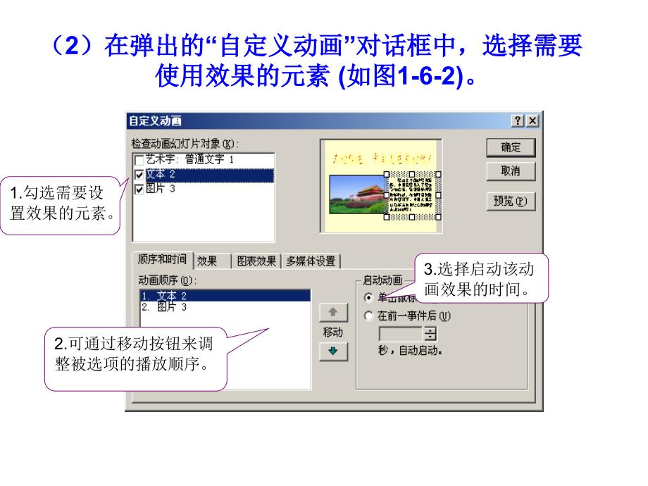 第六课给幻灯片加上动画效果课件小学信息技术海南社课标版五年级下册课件4437_第3页