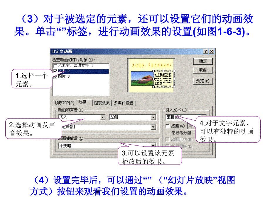 第六课给幻灯片加上动画效果课件小学信息技术海南社课标版五年级下册课件4437_第4页