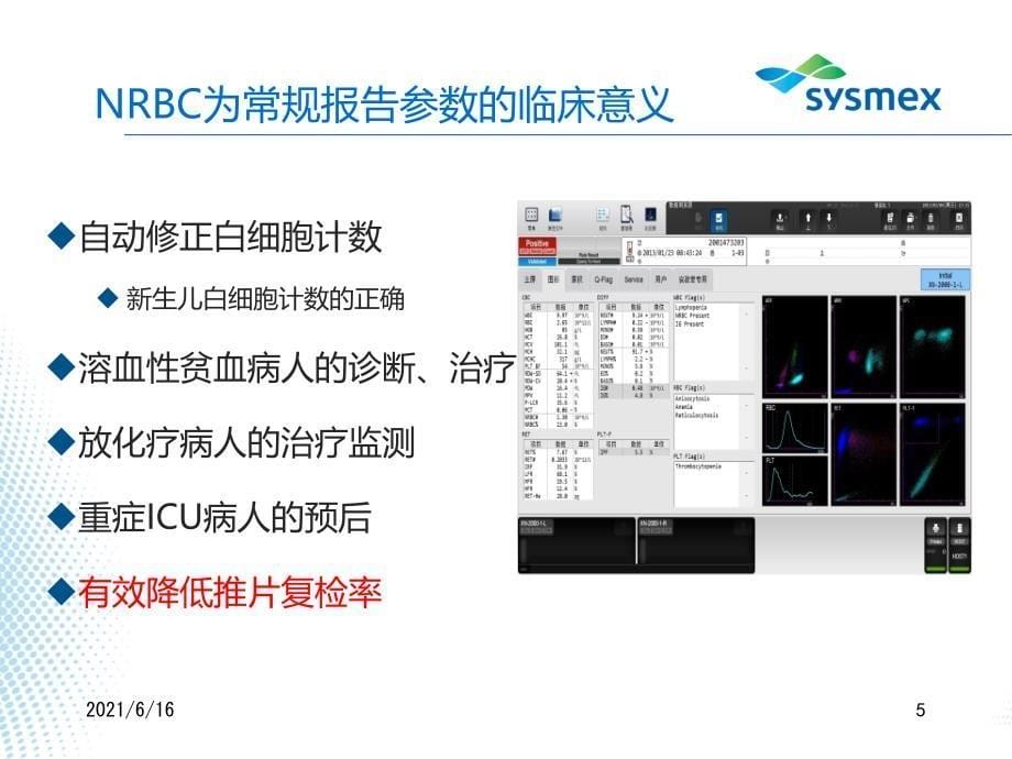 sysmexXN原理_第5页