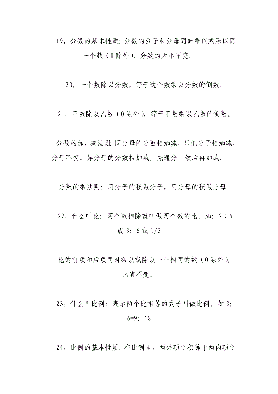 小学数学1-5年级常用公式大全_第4页