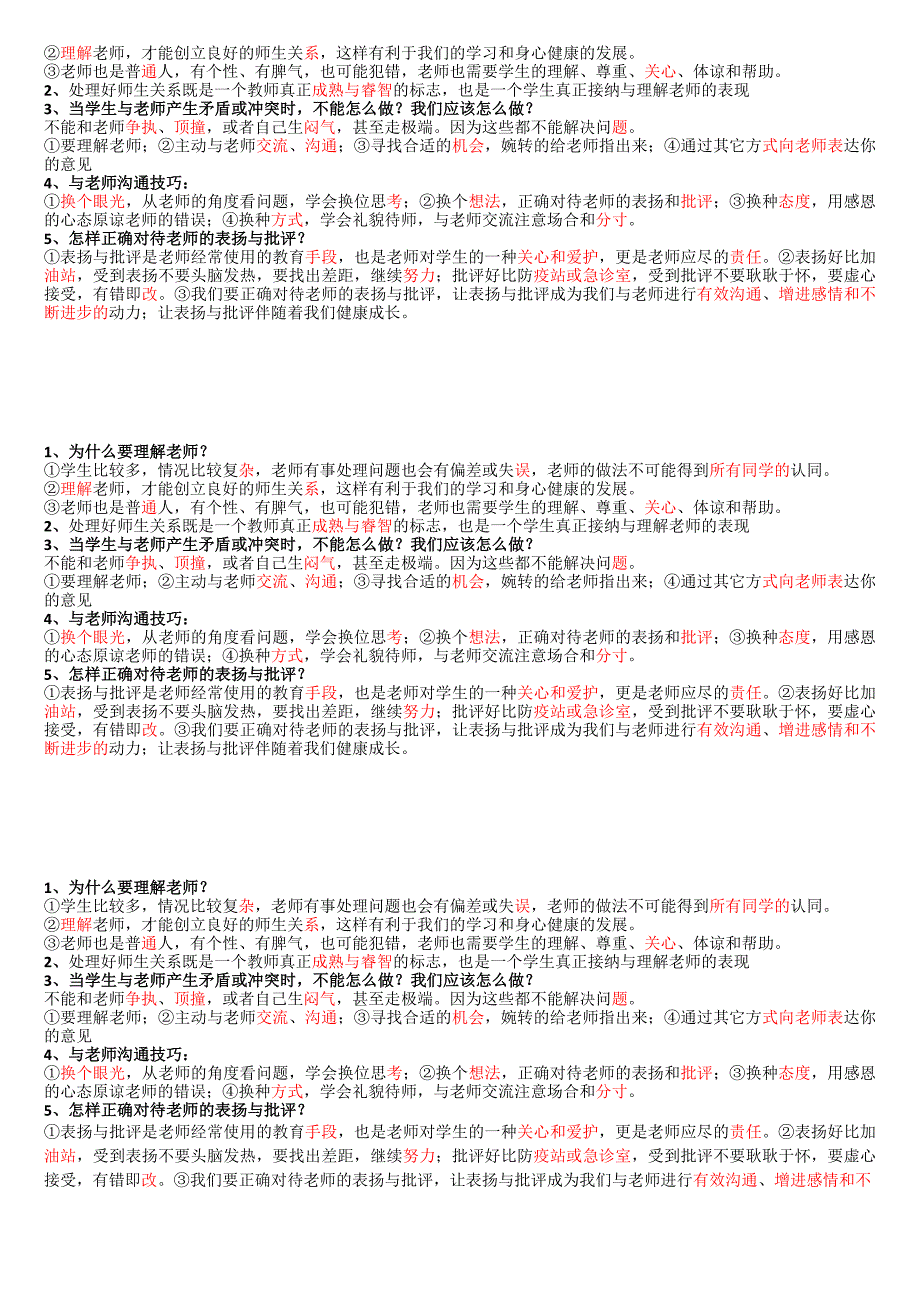 62政治家校背诵内容_第4页