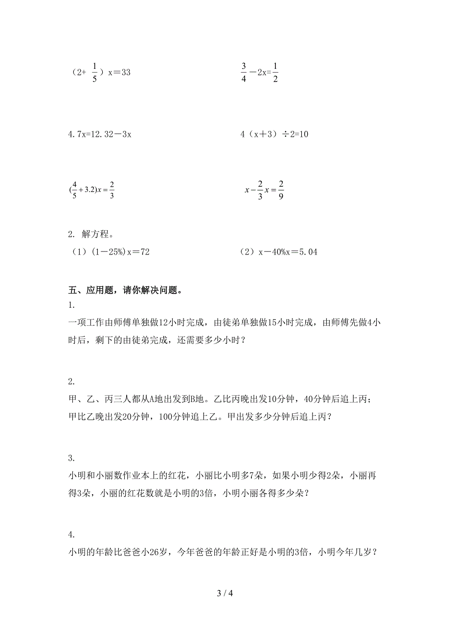 2021年小学六年级数学上册期末考试全集冀教版_第3页