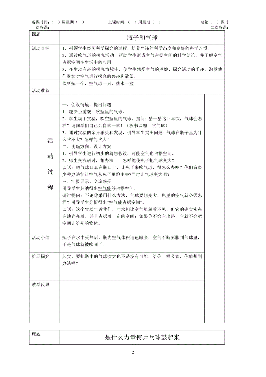 小学三年级下册科技活动教案全册_第2页