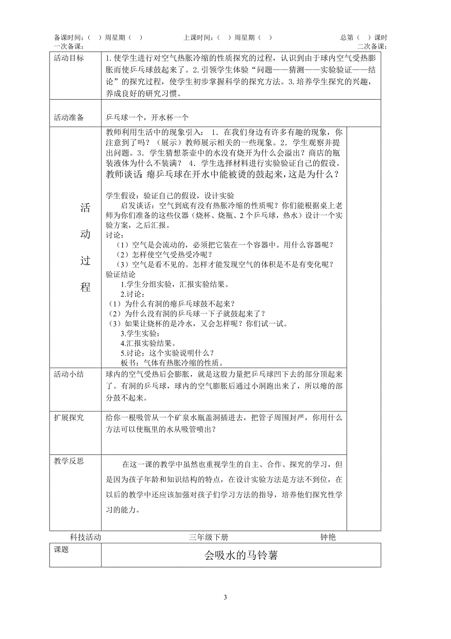 小学三年级下册科技活动教案全册_第3页
