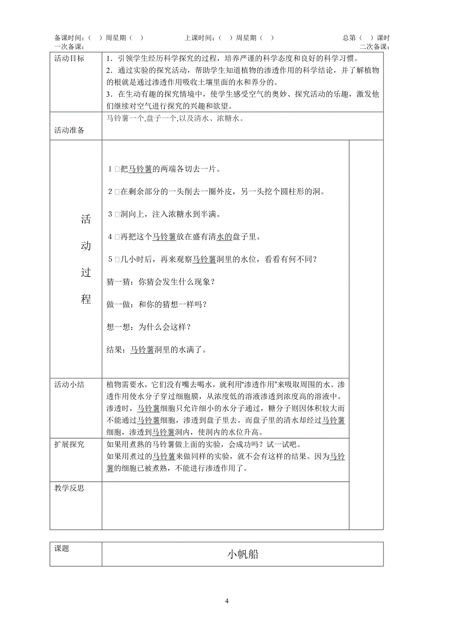 小学三年级下册科技活动教案全册_第4页