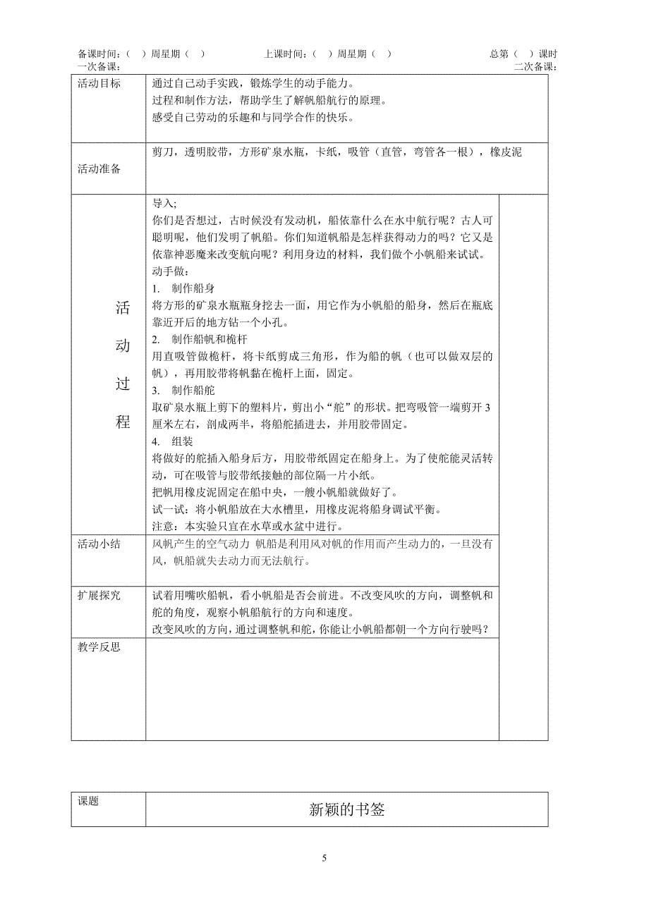 小学三年级下册科技活动教案全册_第5页