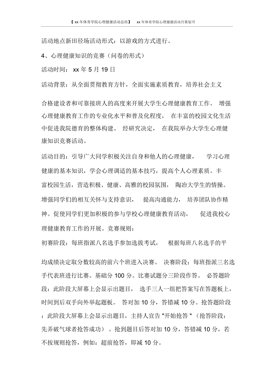 【2020年体育学院心理健康活动总结】2020年体育学院心理健康活动月策划书_第2页