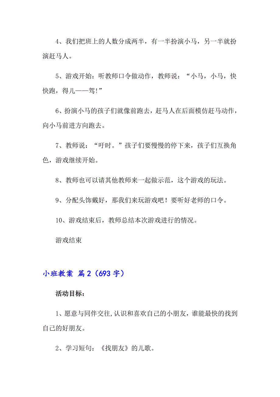 2023精选小班教案模板集锦五篇_第2页