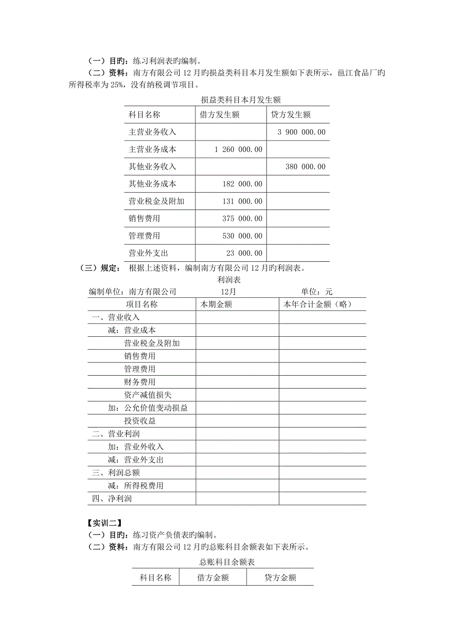 中级财务会计财务会计报告习题_第3页