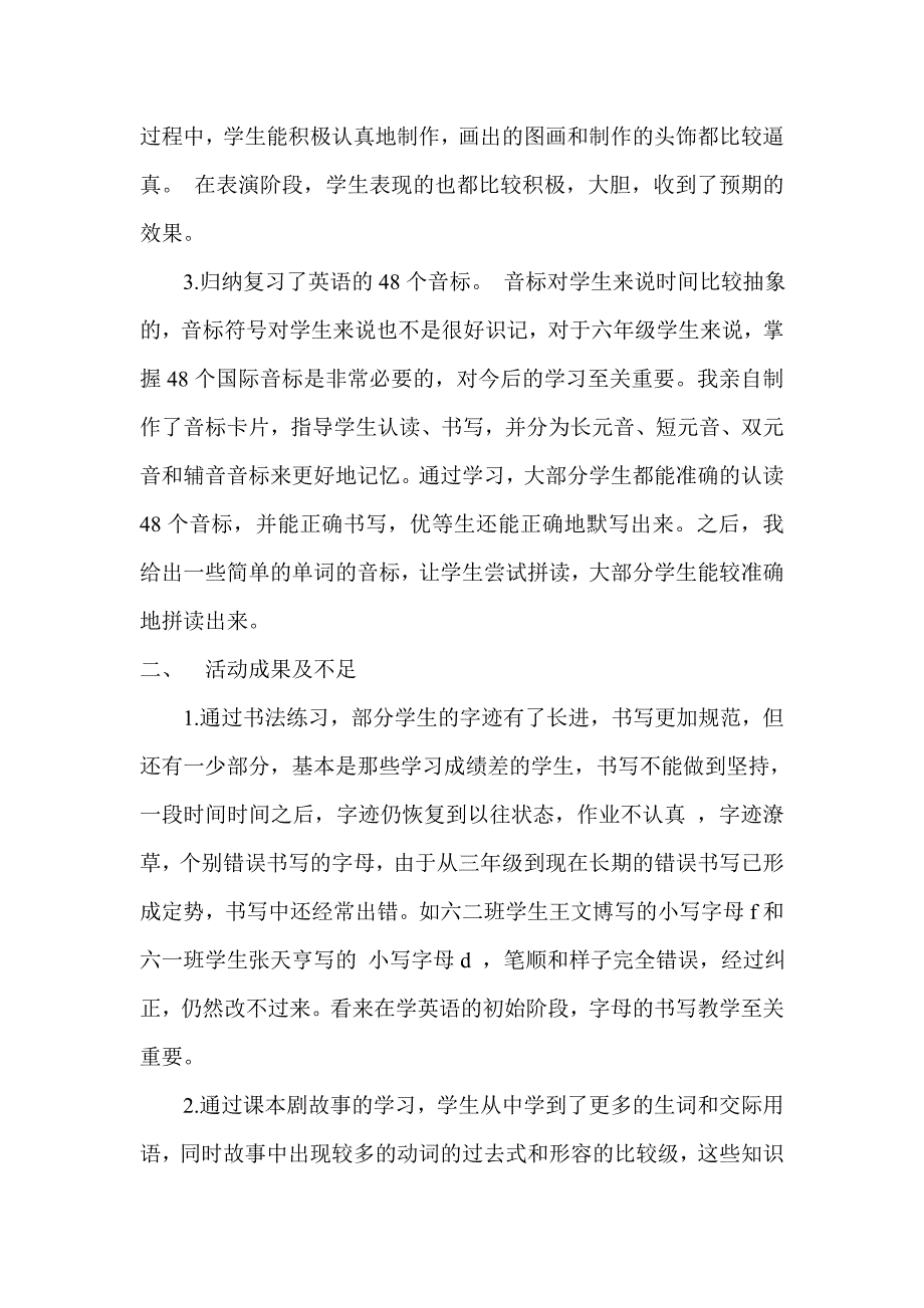 课外活动总结.doc_第2页