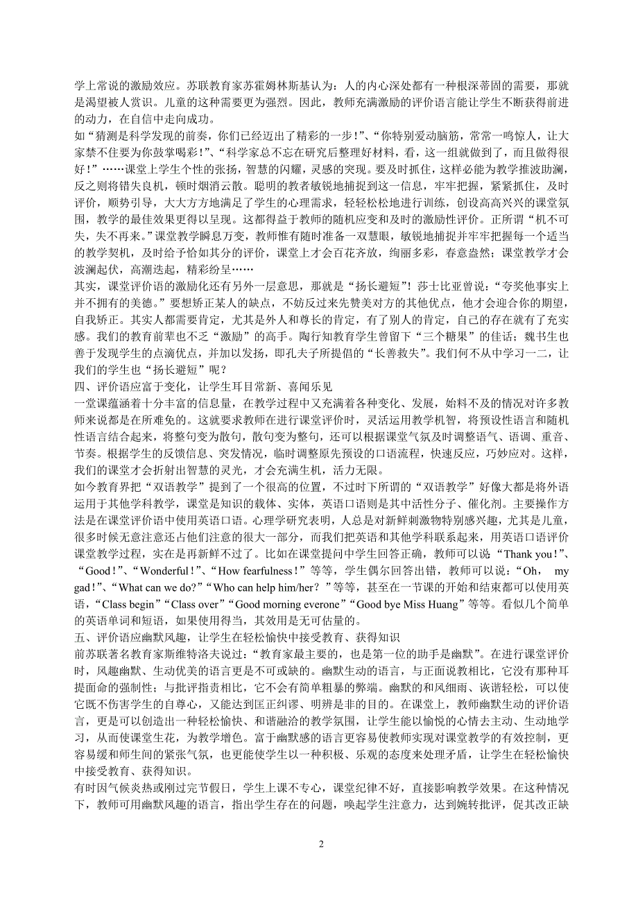 让课堂评价语成为滋润学生心灵的甘泉_第2页