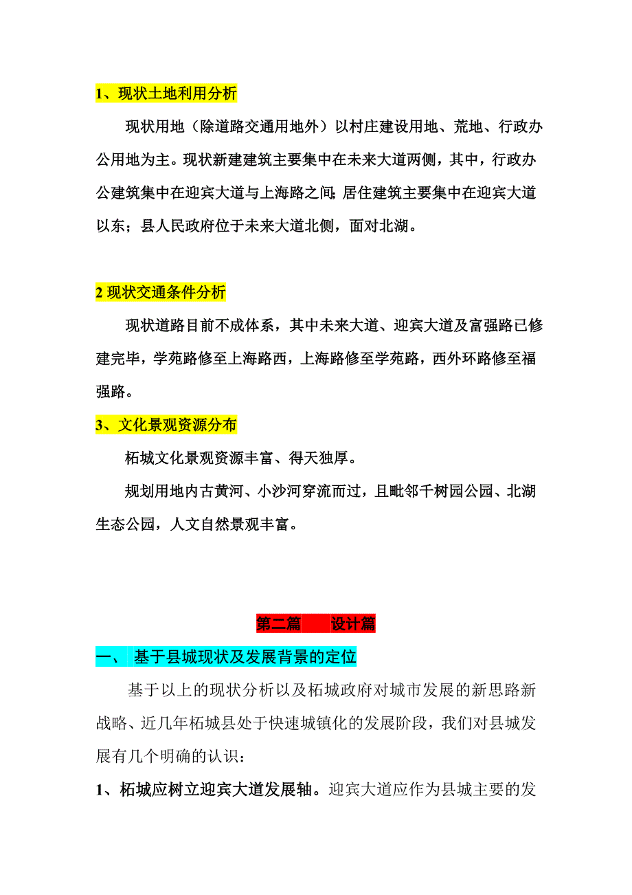 商丘柘城长江新城概念性城市规划媒体演示文稿整理0525尹工定_第3页