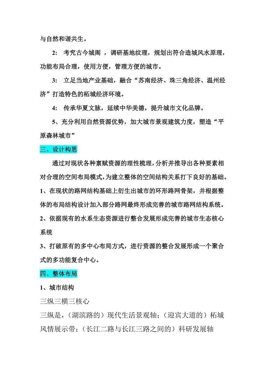 商丘柘城长江新城概念性城市规划媒体演示文稿整理0525尹工定_第5页