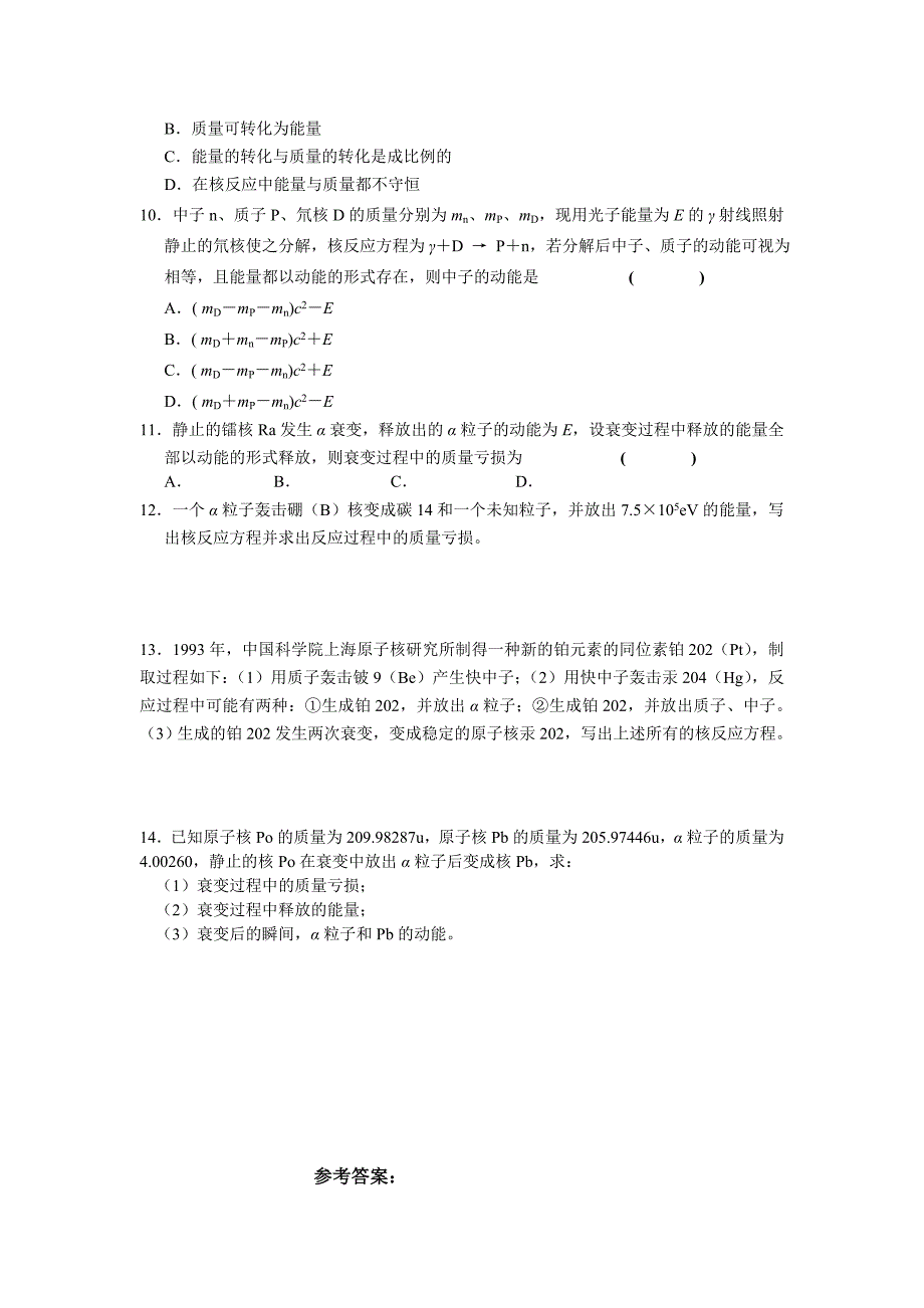 2019-2020年新课标人教版3-5选修三18.5《核力与结合能》WORD教案4.doc_第2页