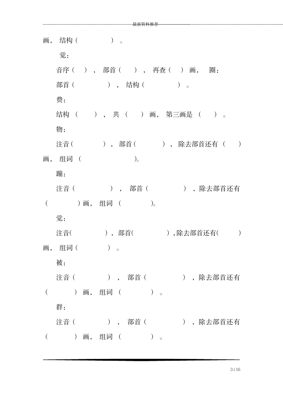 2023年人教版二下语文期末复习_第3页