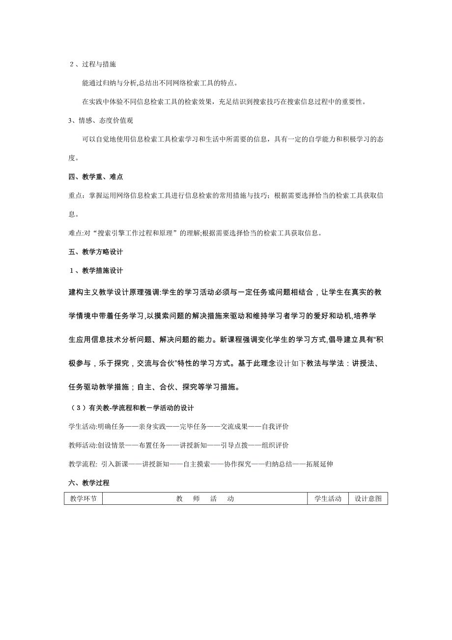 利用网络获取信息_第2页