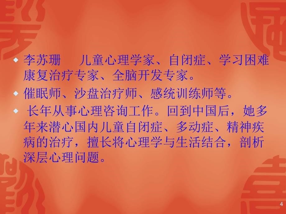 上海巴学园心理健康服务中心服务项目简介知识分享_第5页