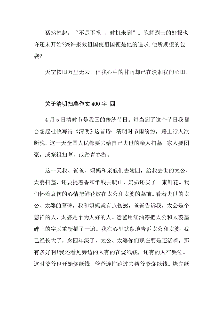 关于清明扫墓作文400字五篇_第4页