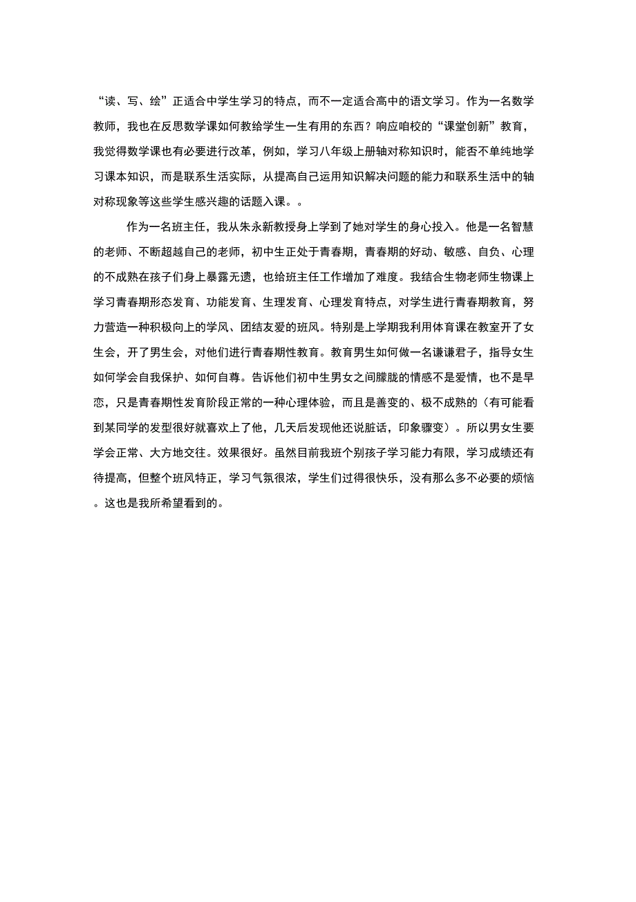 谈骨干教师培训会的收获_第2页