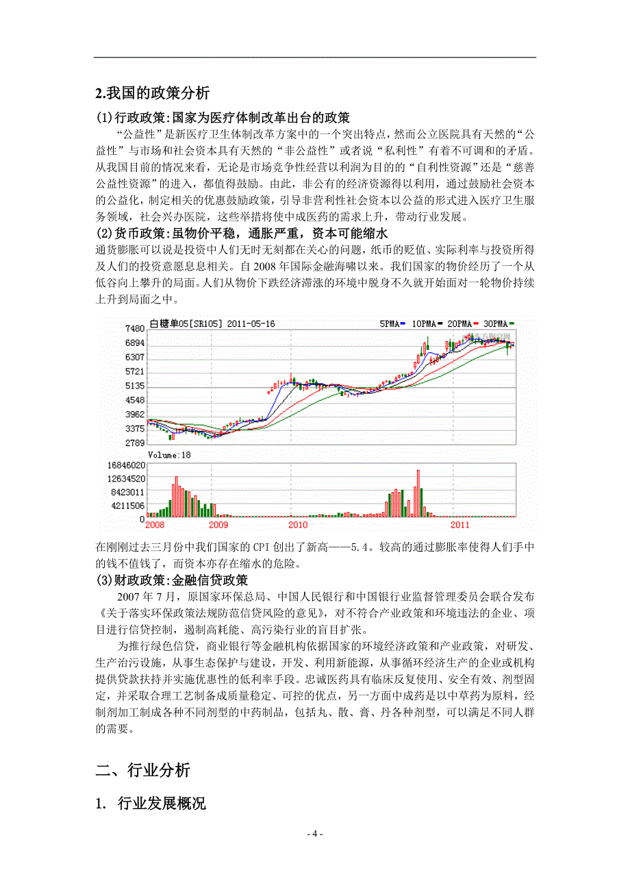 云南白药投资分析报告_第4页