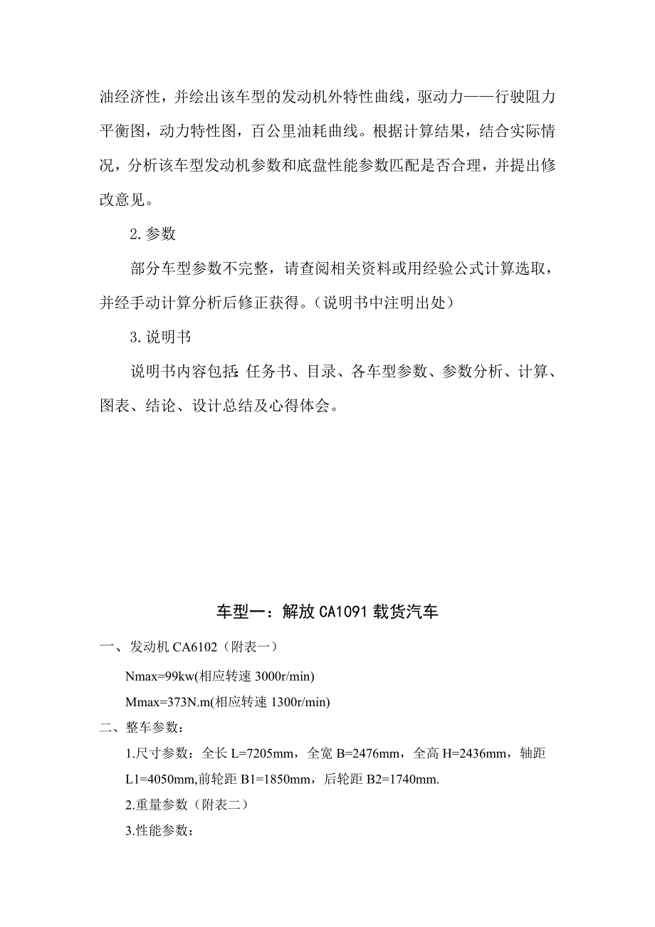 学士学位论文—-汽车理论课程设计_第2页