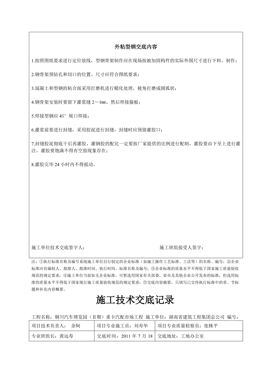 加固改造工程施工技术交底记录.doc_第4页