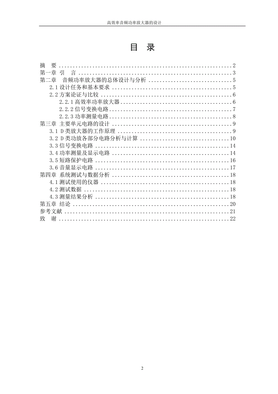 高效率音频功率放大器的设计毕业设计说明书.doc_第2页