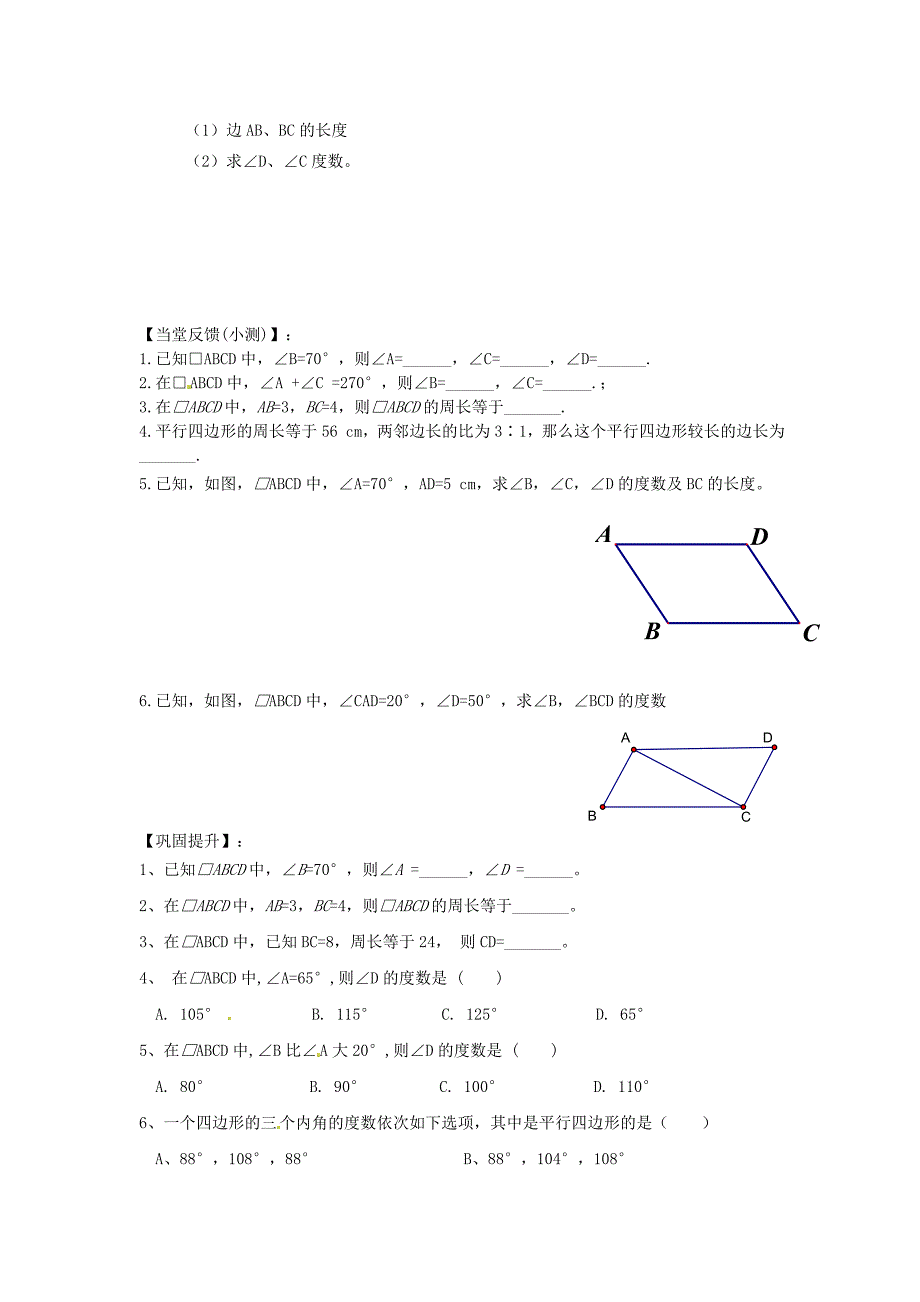 新编八年级数学下册 6.1 平行四边形的性质导学案1北师大版_第2页