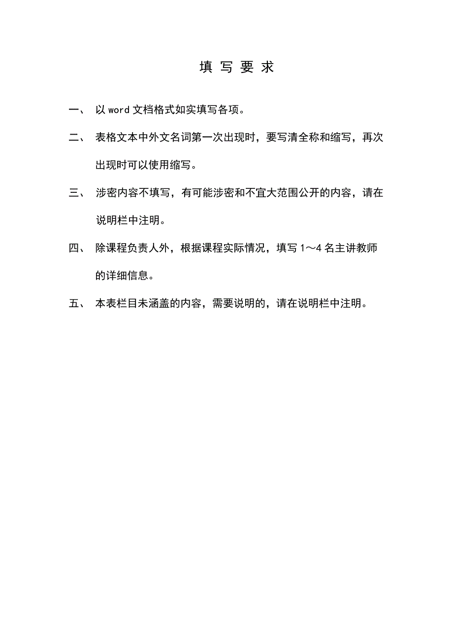 云南省精品课程建设申报表_第2页