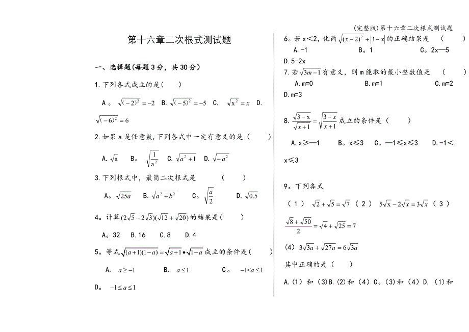 (完整版)第十六章二次根式测试题.doc_第1页