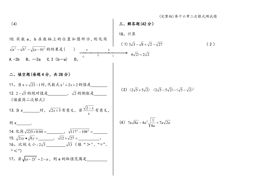 (完整版)第十六章二次根式测试题.doc_第2页