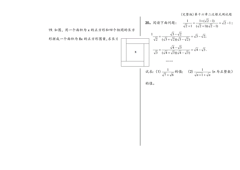 (完整版)第十六章二次根式测试题.doc_第3页