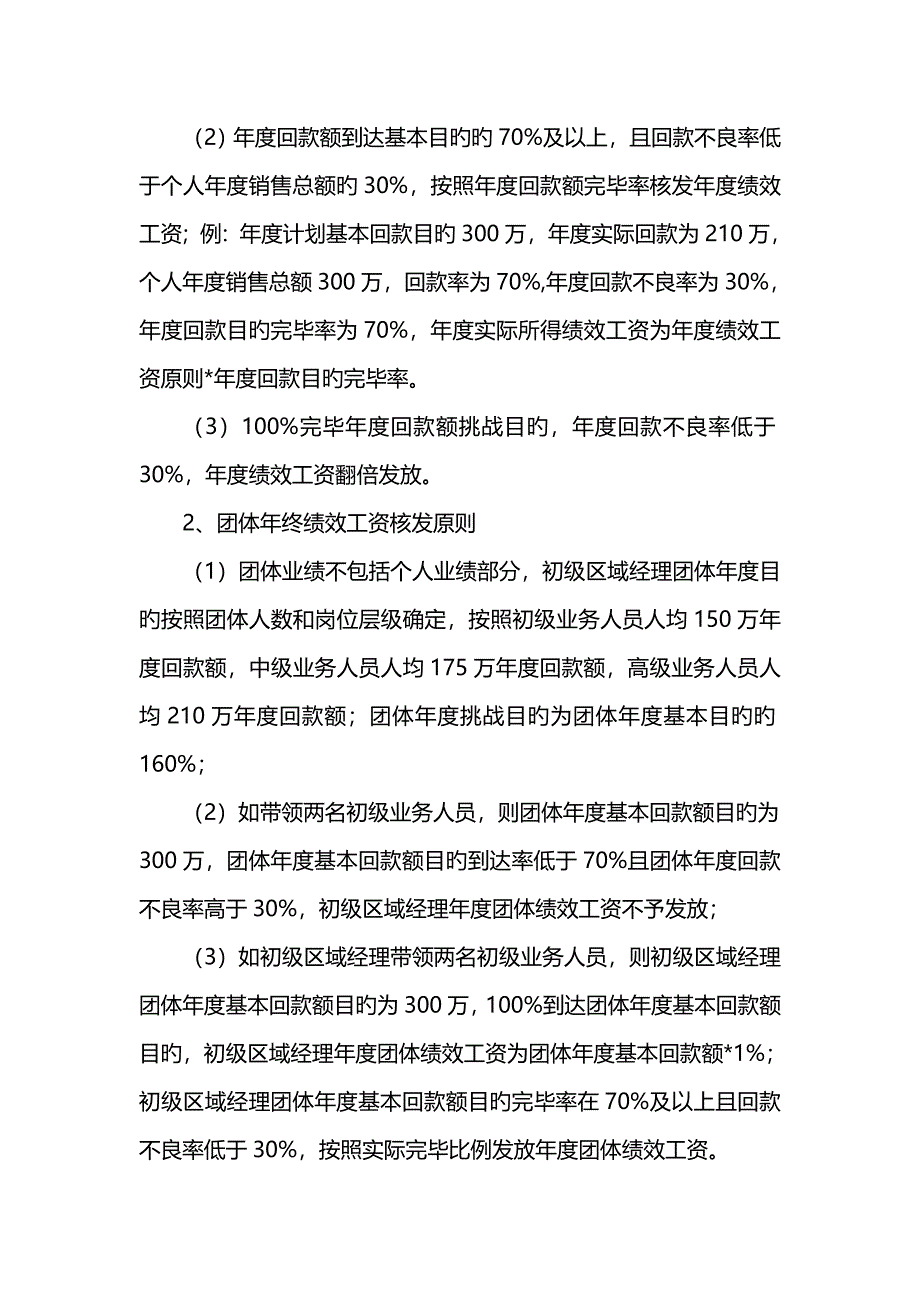 激励方案新版.doc_第3页