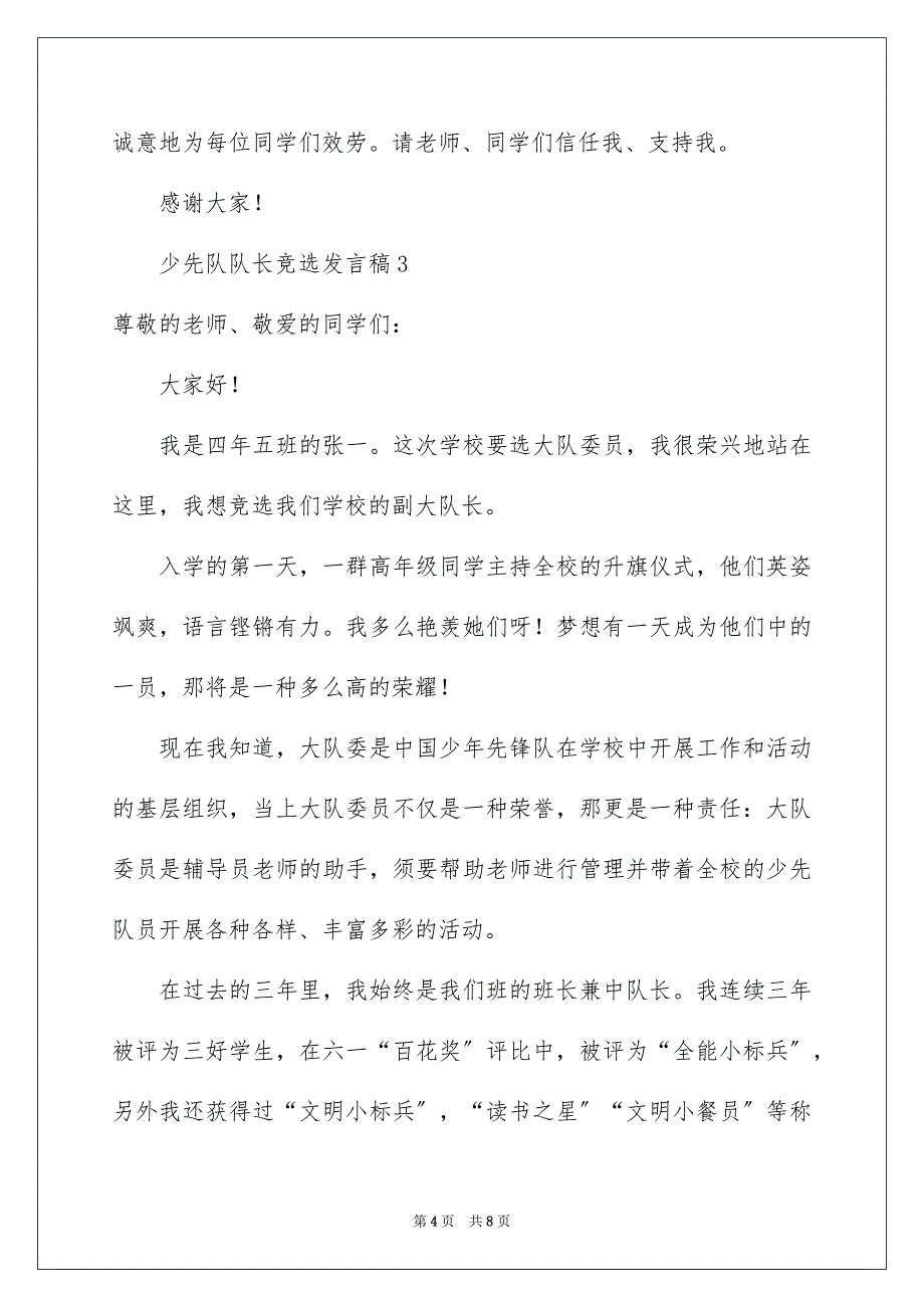 2023少先队队长竞选发言稿2范文.docx_第4页