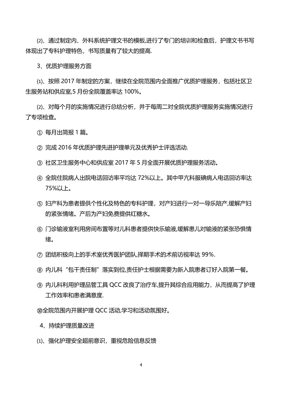 医疗质量管理的工作总结98085_第4页