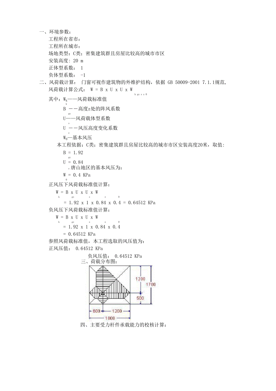 门窗计算书_第1页