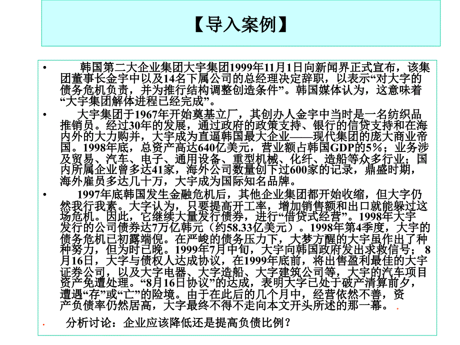 资本成本及其结构课件_第2页