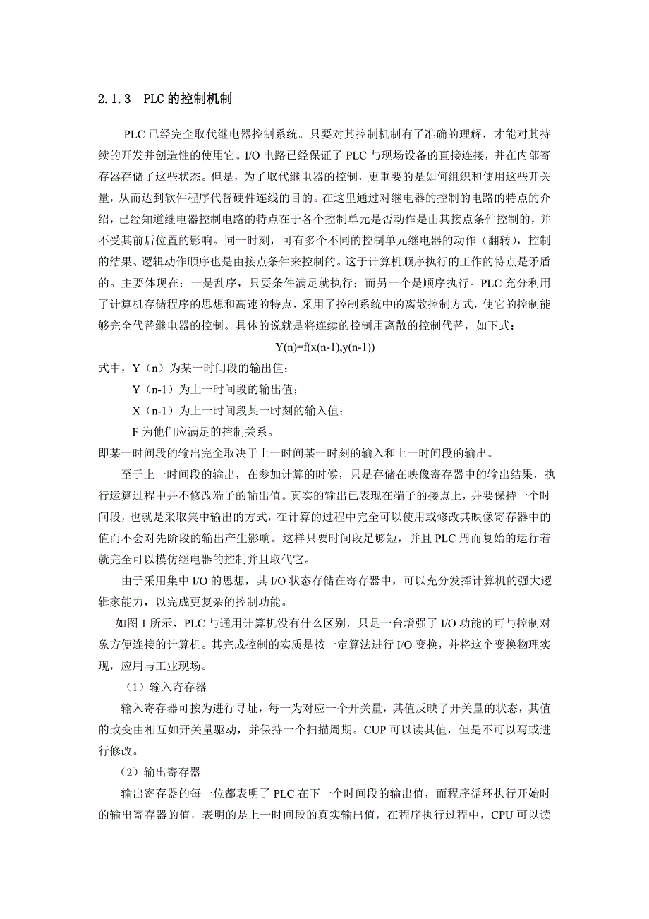 恒压供水系统的PLC控制设计毕业设计 (2)_第3页