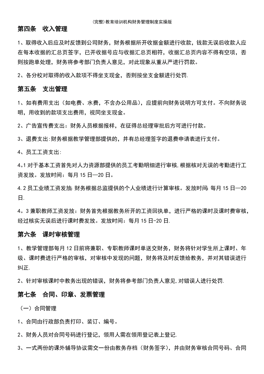 (最新整理)教育培训机构财务管理制度实操版_第3页