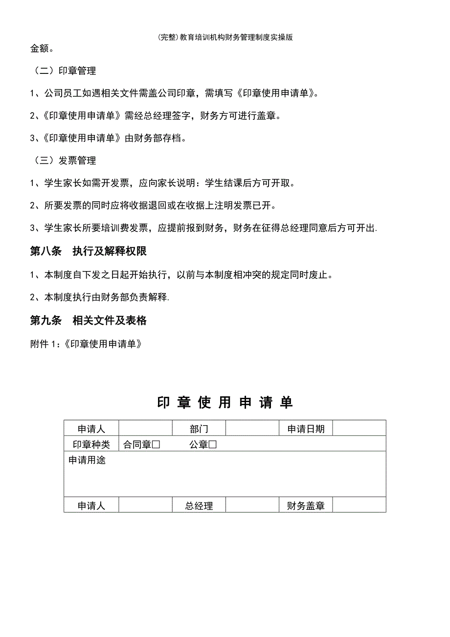 (最新整理)教育培训机构财务管理制度实操版_第4页