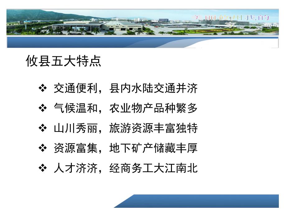 《攸县经济发展现状》PPT课件.ppt_第4页