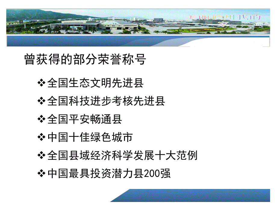 《攸县经济发展现状》PPT课件.ppt_第5页