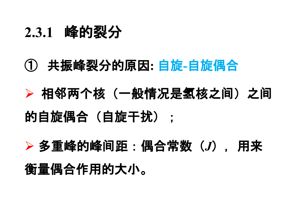 第三章：核磁共振(峰的裂分及偶合常数)_第3页